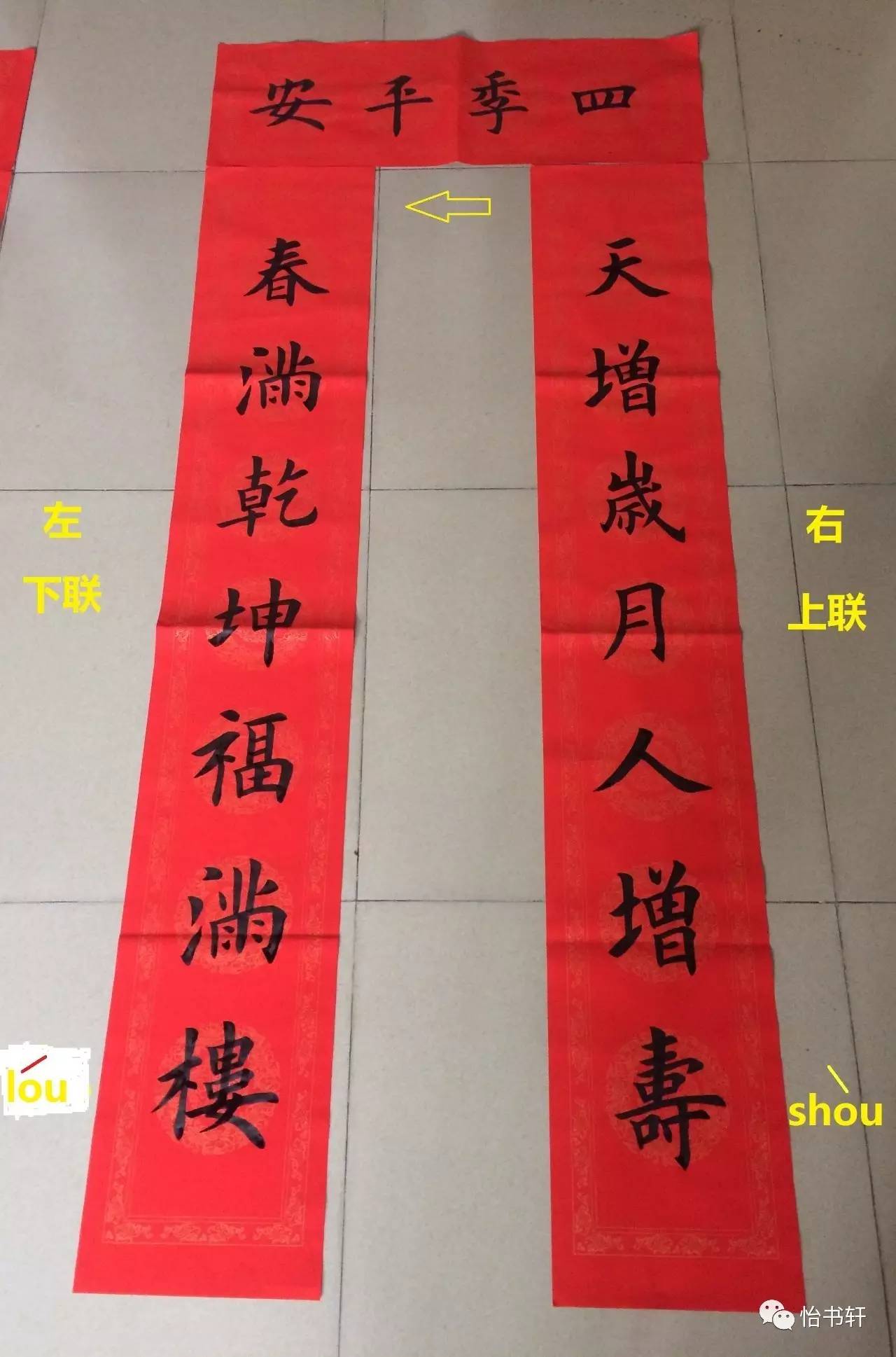 对联的读写顺序及上下联的区分