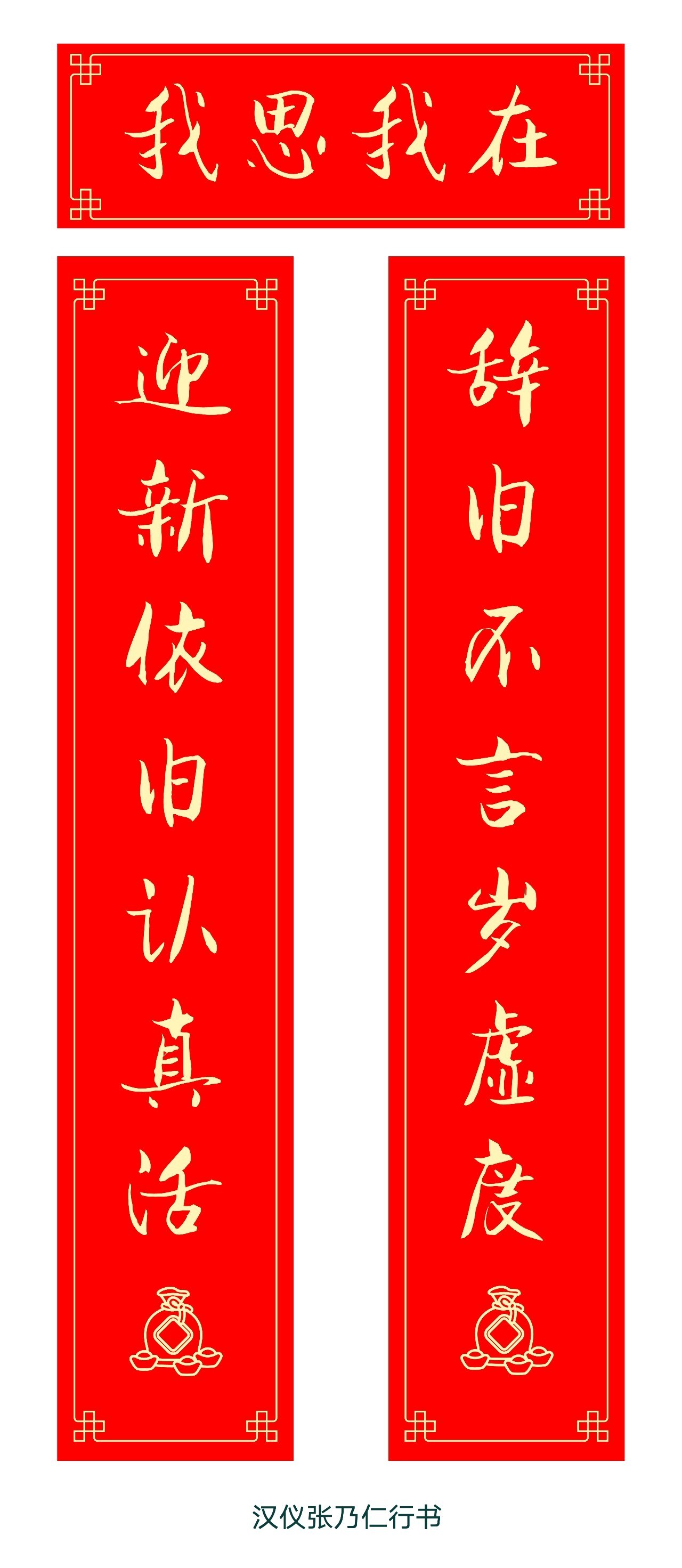 汉仪字库:2017最美春联都在这儿!