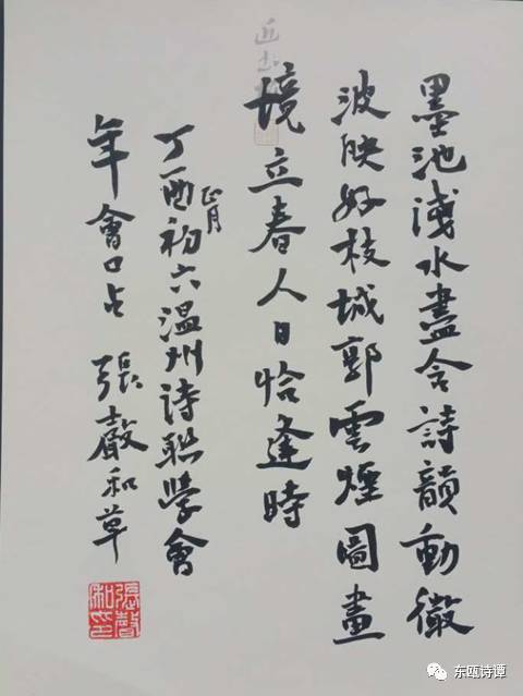 丁酉墨池诗会 温州/张声和 墨池池水尽含诗,韵动微波映好枝.