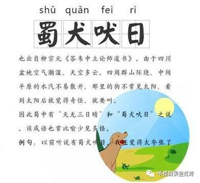 吴牛喘月 蜀犬吠日