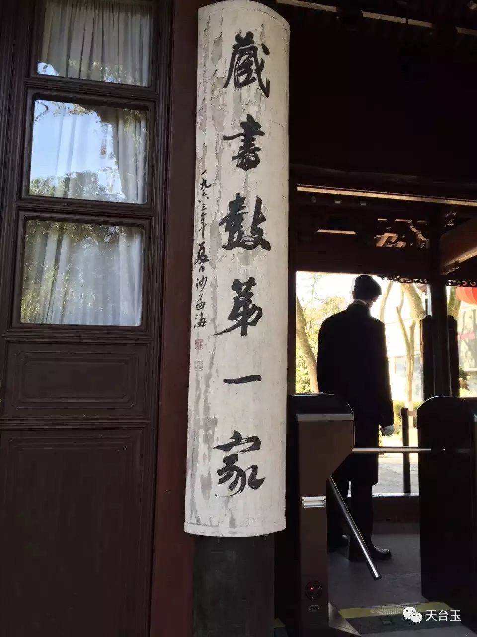 天一阁观沙老楹联_名胜古迹对联_中国对联网