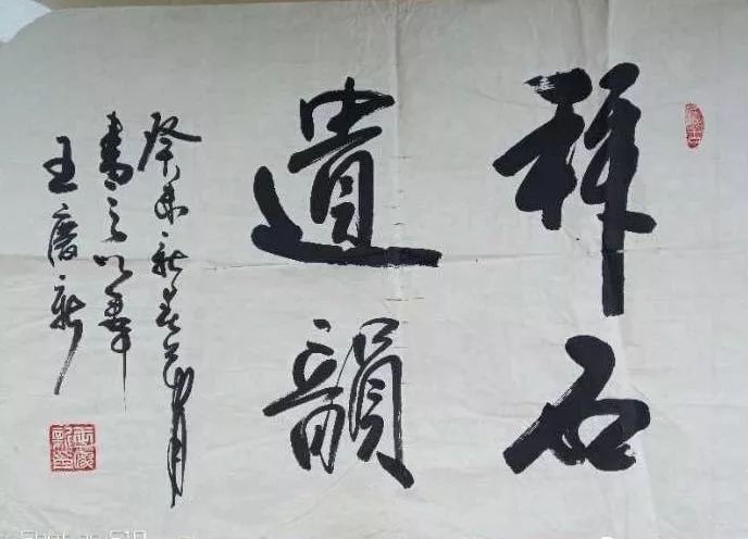 王庆华与楹联大家王庆新的一段交谊