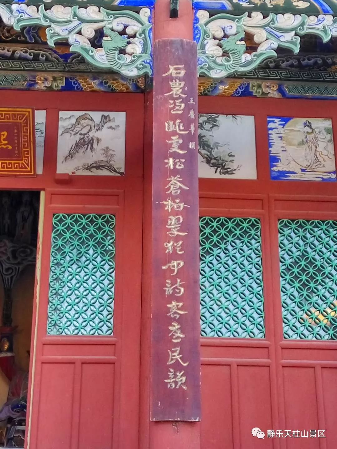 关帝庙院楹联 忠义参天 精忠似日光照千秋, 大节如山名扬万代。 道行春秋心昭日月忠肝义胆炳千年, 义参天地气壮山河亮节高风传万代。 精忠浩气常随天柱松涛荡, 大义英风永伴龙泉水韵清。 读春秋青龙偃月刀增锐, 重节义赤面美髯心自忠。 桃园一聚三杰祭天联高义, 汉鼎三分一盟逐鹿展雄风。 玉帝庙院楹联 仰瞻玉帝殿烟云舒卷古木参天护灵地, 俯视古鹅城市井繁华高楼拔地立尧天。 汾碾舄前流城廓人烟都入画, 云霞天外绮山林泉石总怡情。 石农凭眺处松苍柏翠犹闻诗客忧民韵 君宇登临地石怪泉清尚荣先驱爱国