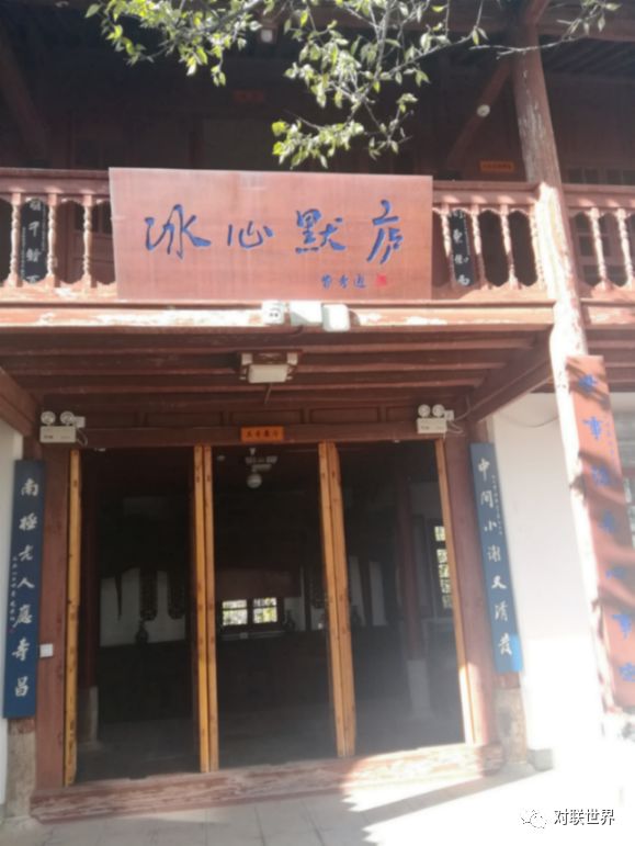 昆明呈贡冰心故居默庐的一副对联