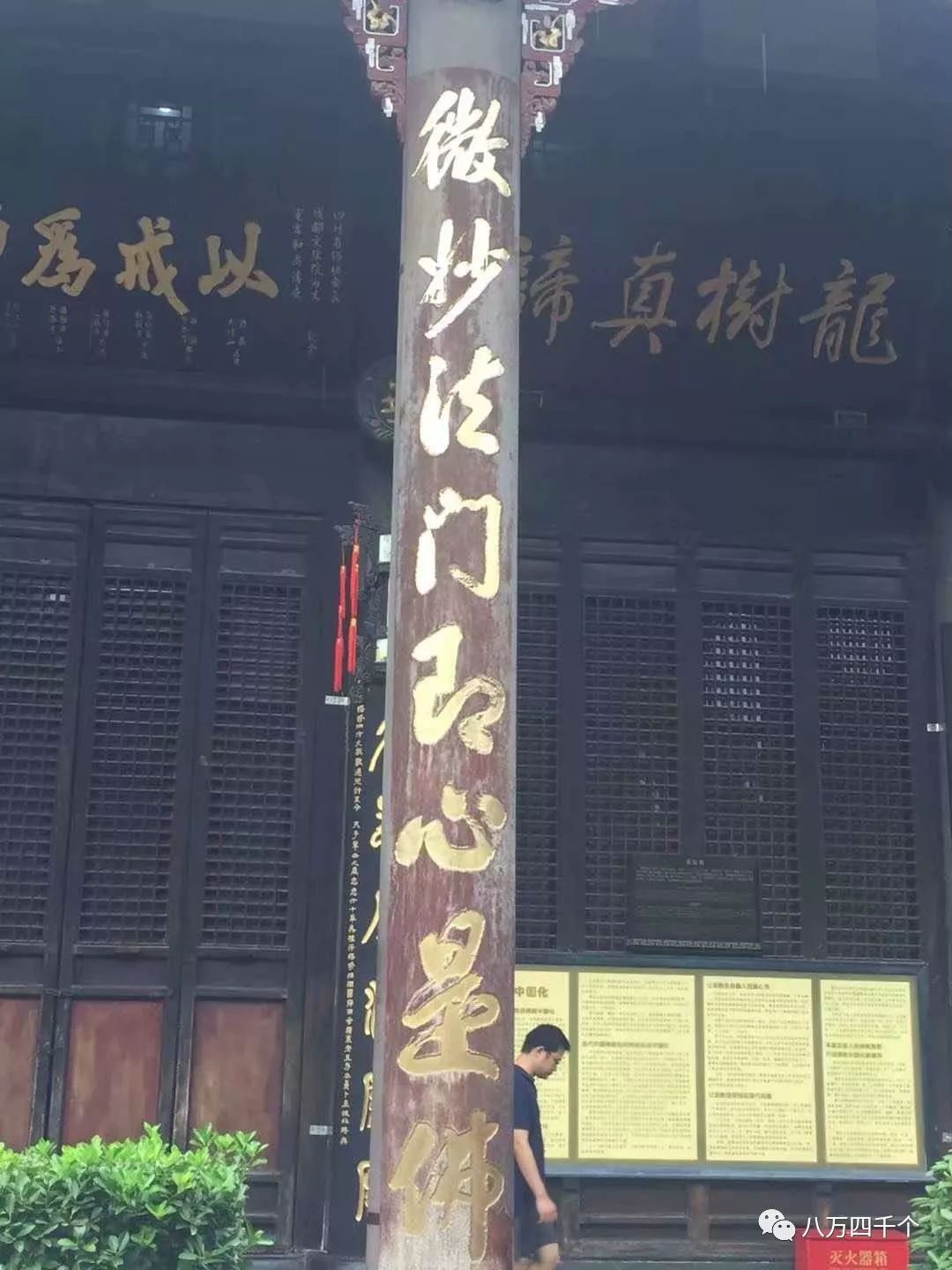 成都文殊院楹联校注(十一)_其他对联_中国对联网