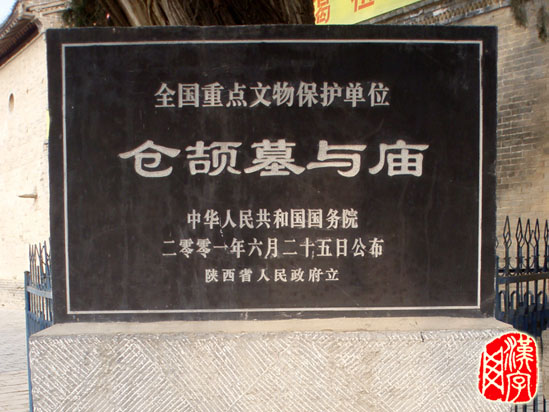 陕西白水仓颉故里考察团全国寻访仓颉文化遗迹