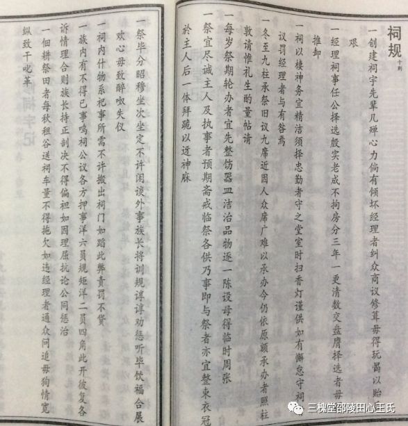 三槐堂田心王氏古祠堂16副对联赏释