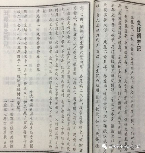 三槐堂田心王氏古祠堂16副对联赏释