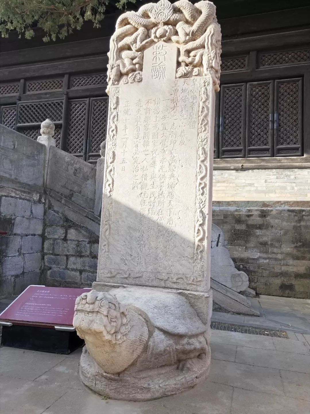 大觉寺御制石碑匾额与楹联