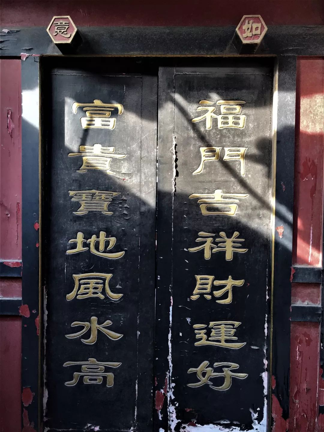京城胡同之门板楹联(三)_其他对联_中国对联网
