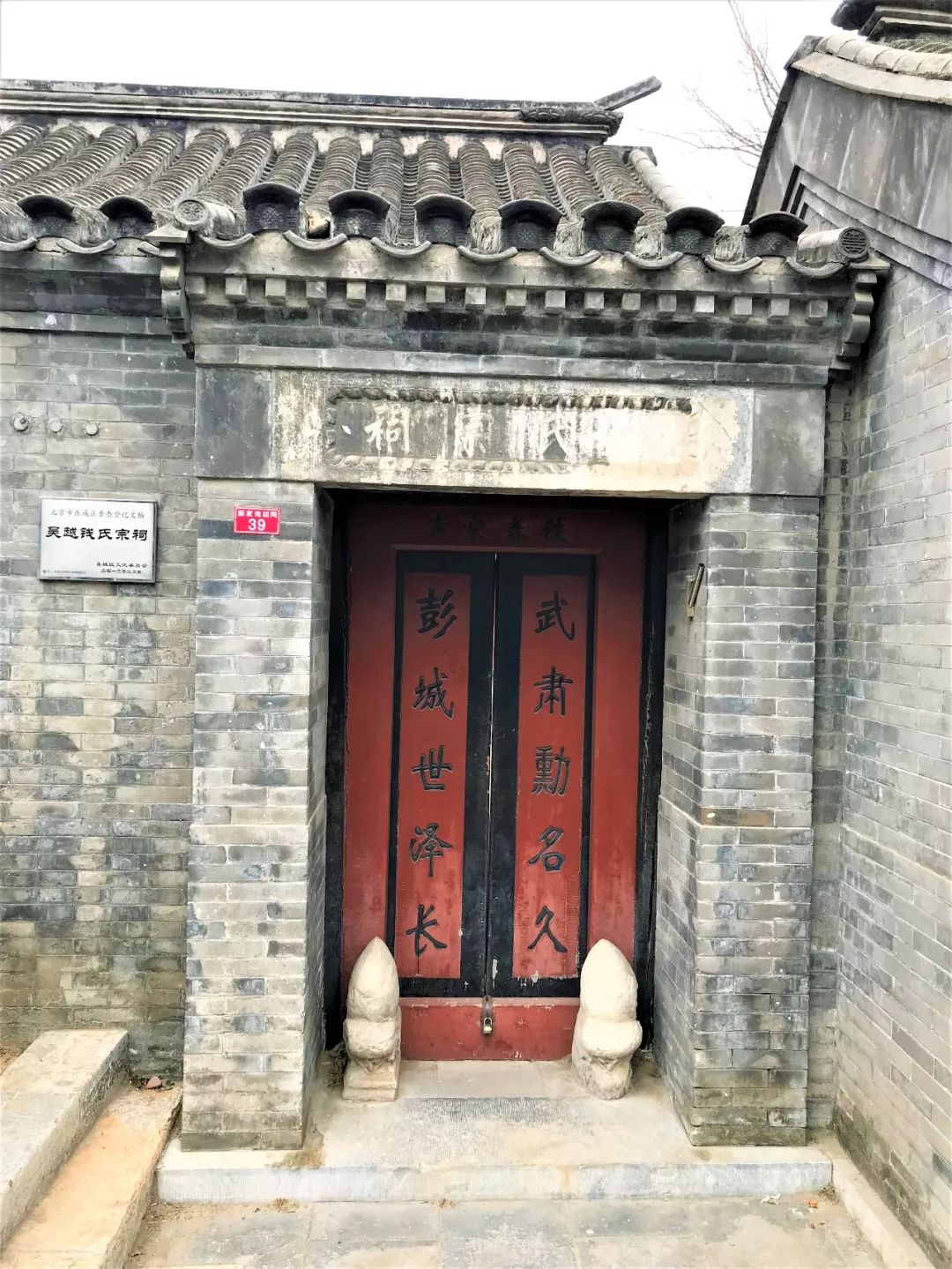 京城胡同之门板楹联(四)
