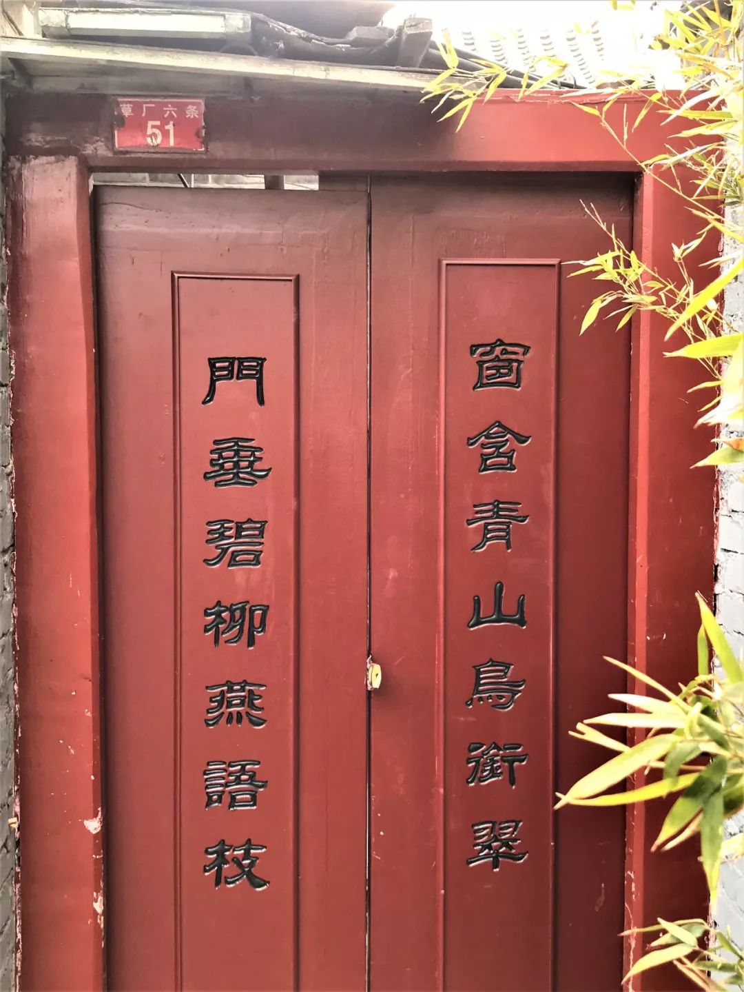 京城胡同之门板楹联(八)_其他对联_中国对联网