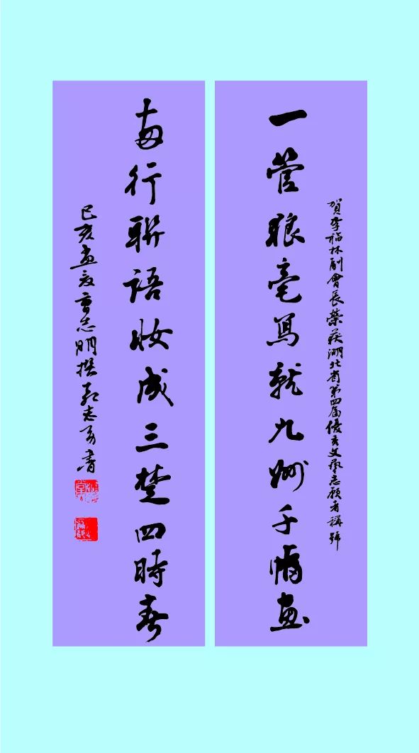 贺联一簇祝福林