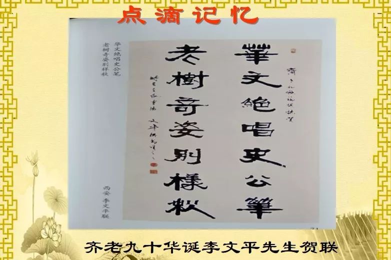 友遍三秦棠华四海追记最美对联人齐友棠先生