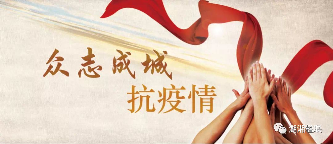 怀化市诗词楹联家协会会员抗疫获奖楹联作品_其他对联_中国对联网